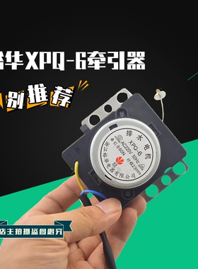 适用威力奇声伊莱克斯洗衣机排水电机牵引器XPQ-6裕华60N行程23mm