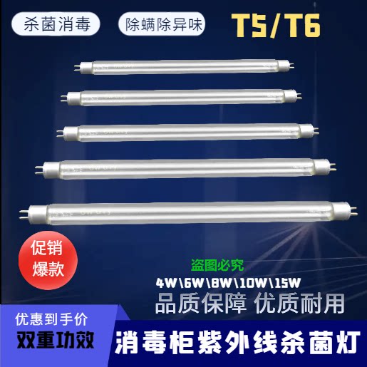包邮紫外线消毒灯管杀菌消毒灯家用除螨学校消毒柜消毒臭氧灯管
