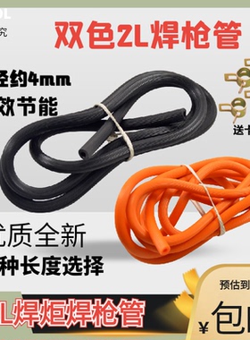 内径4mm焊枪管2升焊炬氧气管黑橙色高压胶管2L焊枪连接软管
