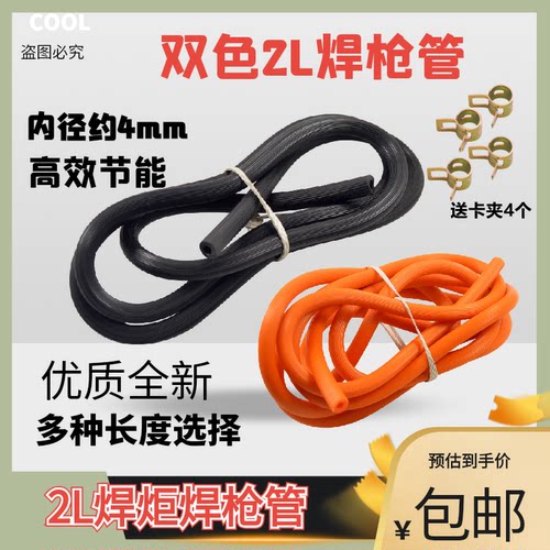 2L焊枪连接软管2L便携式空调配件