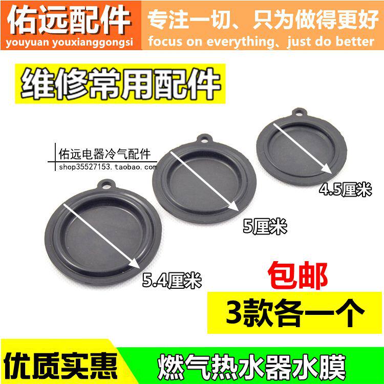 通用燃气热水器水压膜片45/50/54水膜片水气联动阀皮膜皮垫圈胶垫