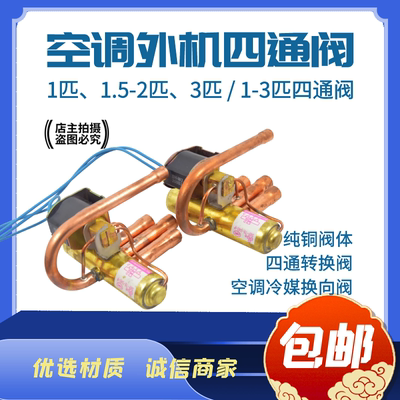 空调四通3p2p阀带线圈变频配件