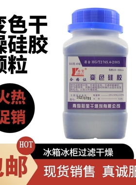 蓝色500克g家用电器变压器室内重复使用变色硅胶吸湿防潮干燥剂