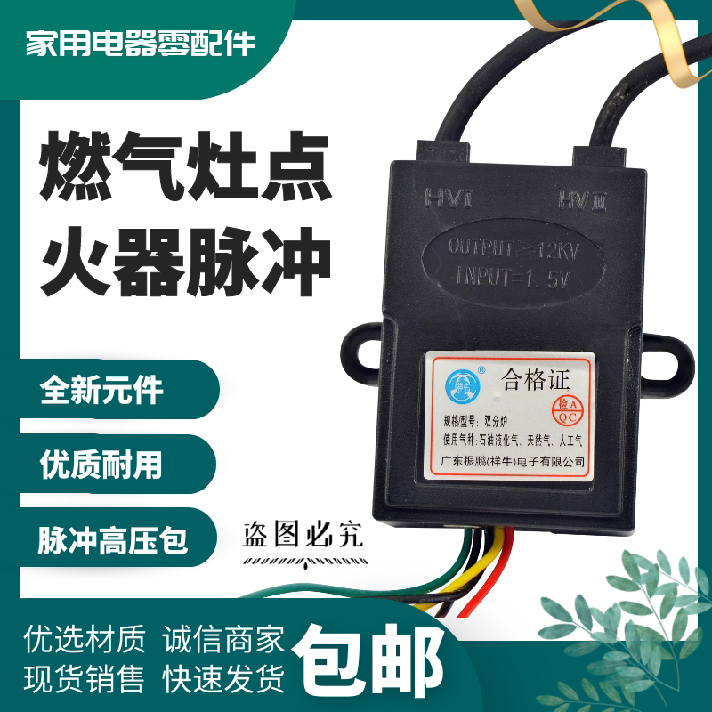 1.5V煤气炉天然气灶脉冲点火器 嵌入式热电偶熄保 两线双分炉
