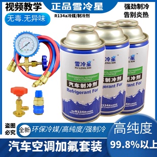 雪种堵漏氟利昂134a 汽车空调制冷剂加氟冷媒冲工具冰种套装