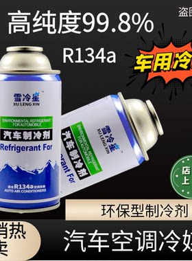 R134a汽车空调冷媒制冷剂