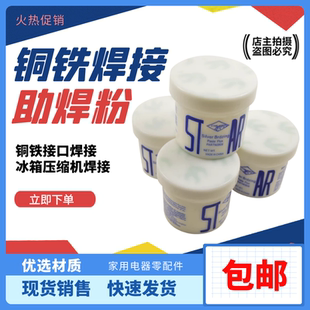 铜管铜铁焊粉铜助焊剂银条银钎焊熔剂焊接材料冰箱空调紫铜硼砂