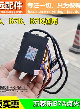 适用于万家乐点火器DHS-B7K B7A B7B JSQ16-8L6 JSQ16-8L2 12-6M3