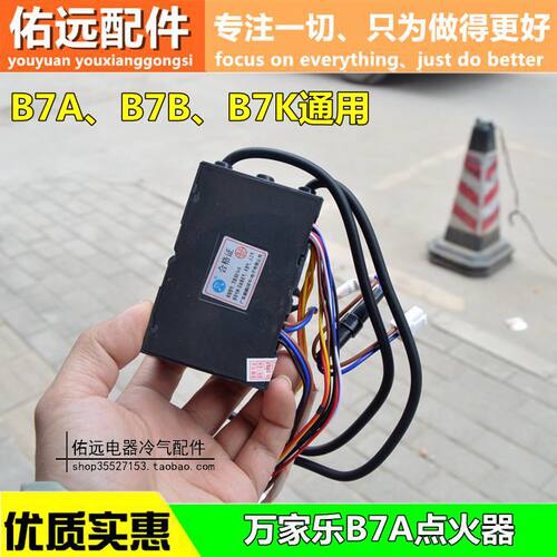 适用于万家乐点火器DHS-B7K B7A B7B JSQ16-8L6 JSQ16-8L2 12-6M3