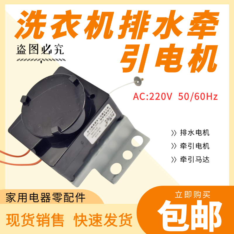 全自动洗衣机牵引器排水电机排水阀6孔洗衣机常用配件包邮