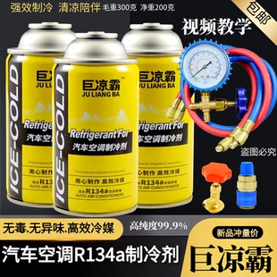 补漏 汽车空调补充制冷剂R134a加注冷媒雪种车用空调加氟工具套装