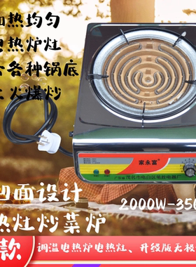 电炉灶电炉家用电炉子电热炉电炉丝灶炒菜商用调温丝炉老式电灶