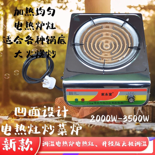 电炉灶电炉家用电炉子电热炉电炉丝灶炒菜商用调温丝炉老式电灶