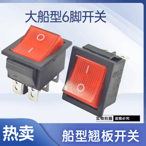 按钮KCD4船型开关带灯脚7电源焊30A跑步机16A煮面炉绞肉机6脚2档