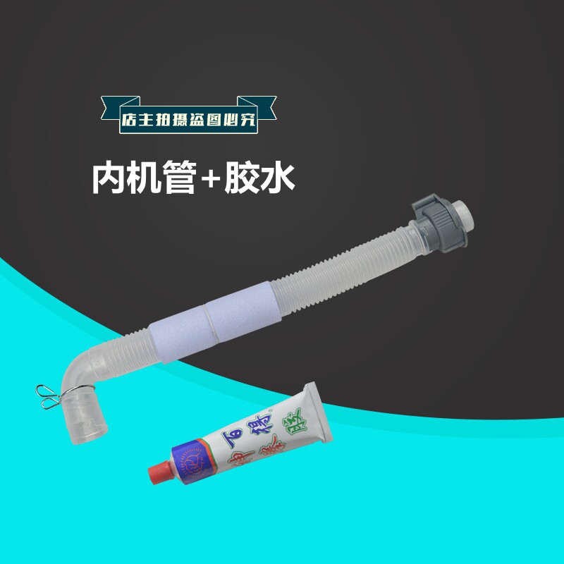 适用小天鹅全自动洗衣机溢水管内管内连接管内排水管配件底部漏水