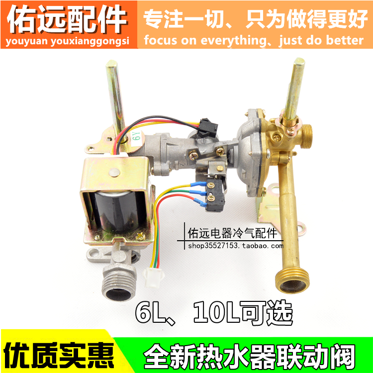 燃气热水器6-10升L水气联动阀总成点火开关天然气液化气通用配件
