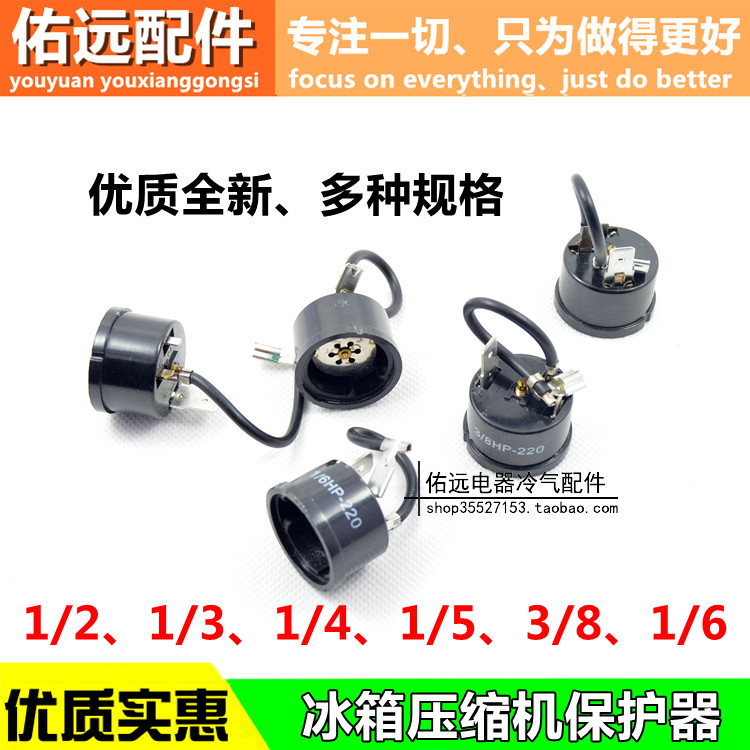 冰箱压缩机过热保护器/过流保护器/机头过载保护器保护圆保护器