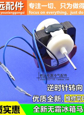 老款 华凌无霜冰箱电机220V 7/9W无霜冰箱风扇电机 冰箱配件 反转