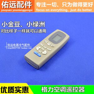 适用于格力空调遥控器 格力遥控器小金豆小蜜蜂小金豹小蜂蝶Y502K
