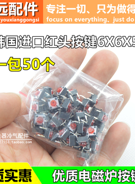 轻触开关6*6*5 铜脚微动按键开关4脚电磁炉用进口防水按键50个装