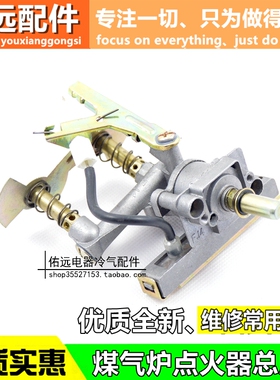 煤气灶炉头 台式煤气灶总成煤气灶打火器总成燃气炉点火器 双嘴