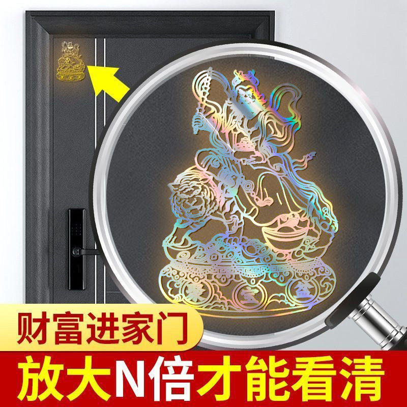 新年招财贴镭射炫彩财神爷贴画顺风顺水祝福贴背面贴画门窗贴