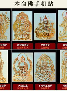 十二生肖守护贴虎年太岁金属贴纸本命佛虚空藏菩萨大吉大利贴