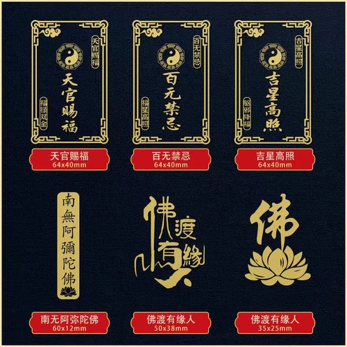 天官赐福金属贴隐形吉星高照卧室厨房门对门冲大门百无禁忌手机贴