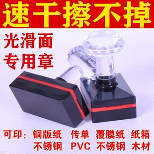 擦不掉色光滑面覆膜纸记号专用金属漆面塑料防水快干速干印章定制