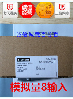 西门子 S7-200 SMART 模块 EM AE08 6ES7288 6ES7 288-3AE08-0AA0