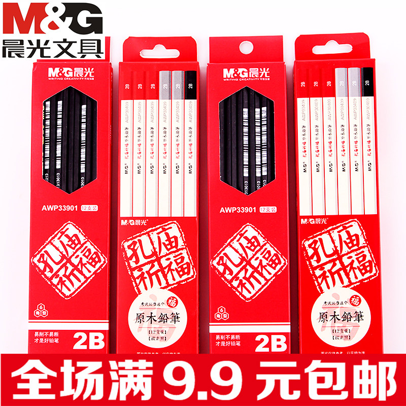 晨光铅笔孔庙祈福笔学生用考试2B铅笔2b涂卡铅笔小学生安全六角杆