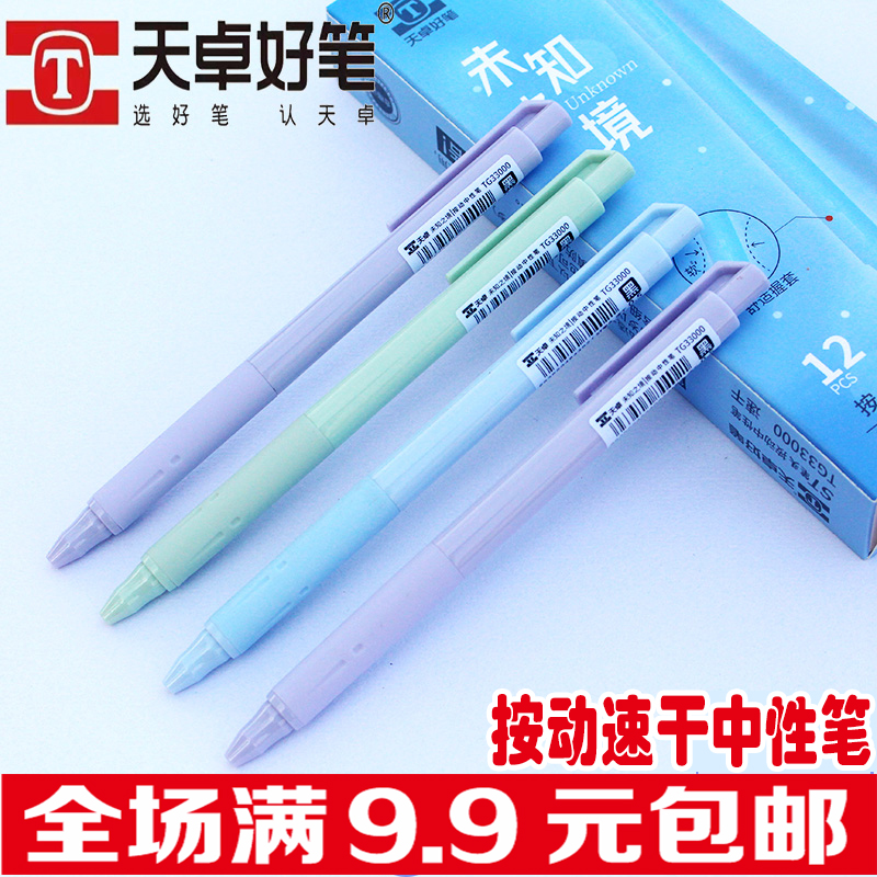 天卓按动中性笔高颜值速干0.5mm