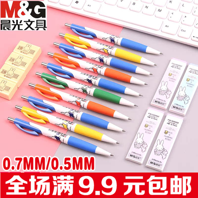 晨光米菲自动铅笔0.5mm/0.7mm