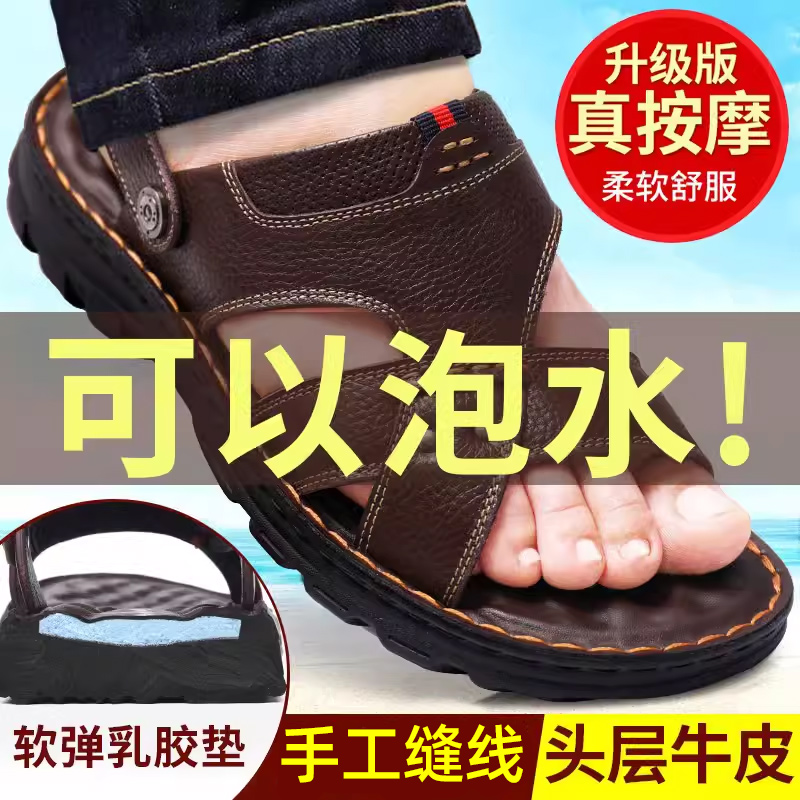 凉鞋男款真皮夏季2024新款沙滩鞋中老年大码外穿爸爸防滑耐磨厚底