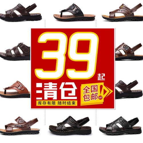 断码清仓凉鞋男士真皮两用中老年
