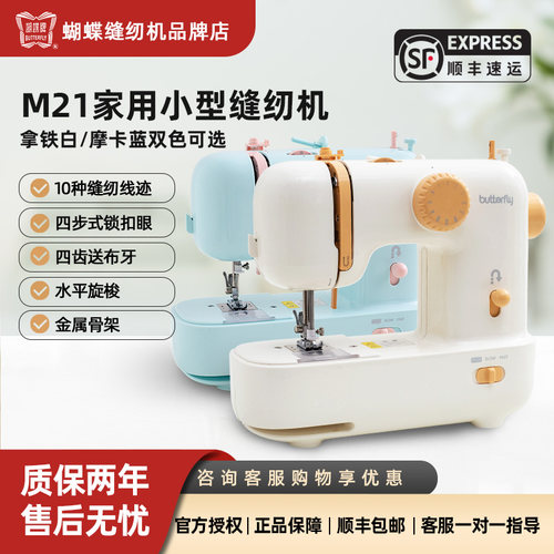 蝴蝶牌迷你家用缝纫机小型电动