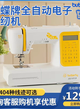 蝴蝶牌缝纫机家用电子多功能电动2404全自动锁边绣花衣车吃厚薄