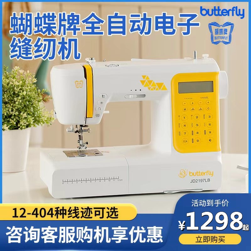 蝴蝶牌电子家用自动缝纫机可锁边