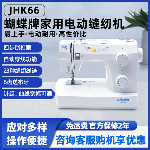 蝴蝶牌新款多功能家用缝纫机K66