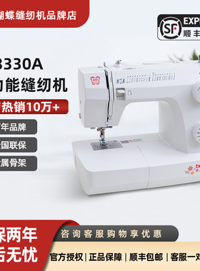 蝴蝶牌电动多功能家用缝纫机JH8330A吃厚吃薄可锁边小型衣车台式