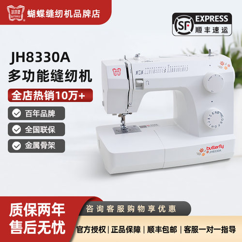 蝴蝶牌家用电动多功能缝纫机锁边