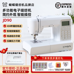 蝴蝶牌新款 60家用缝纫机404花型电子自动多功能电动锁边衣车 JD90
