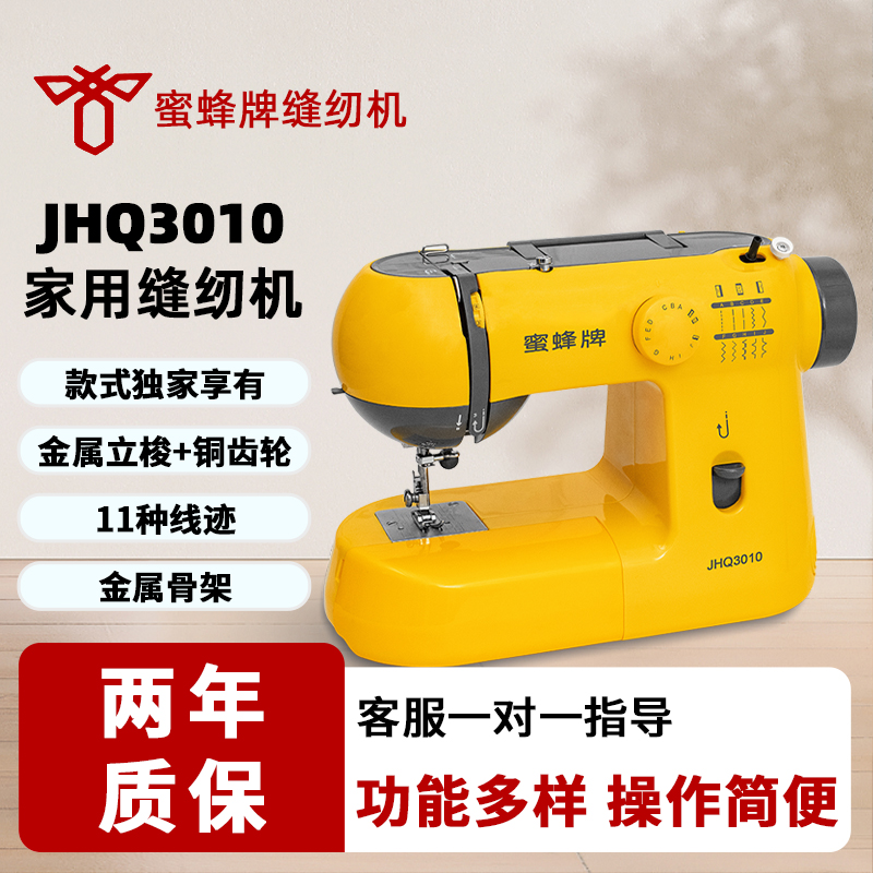 上海蜜蜂牌家用电动缝纫机多功能