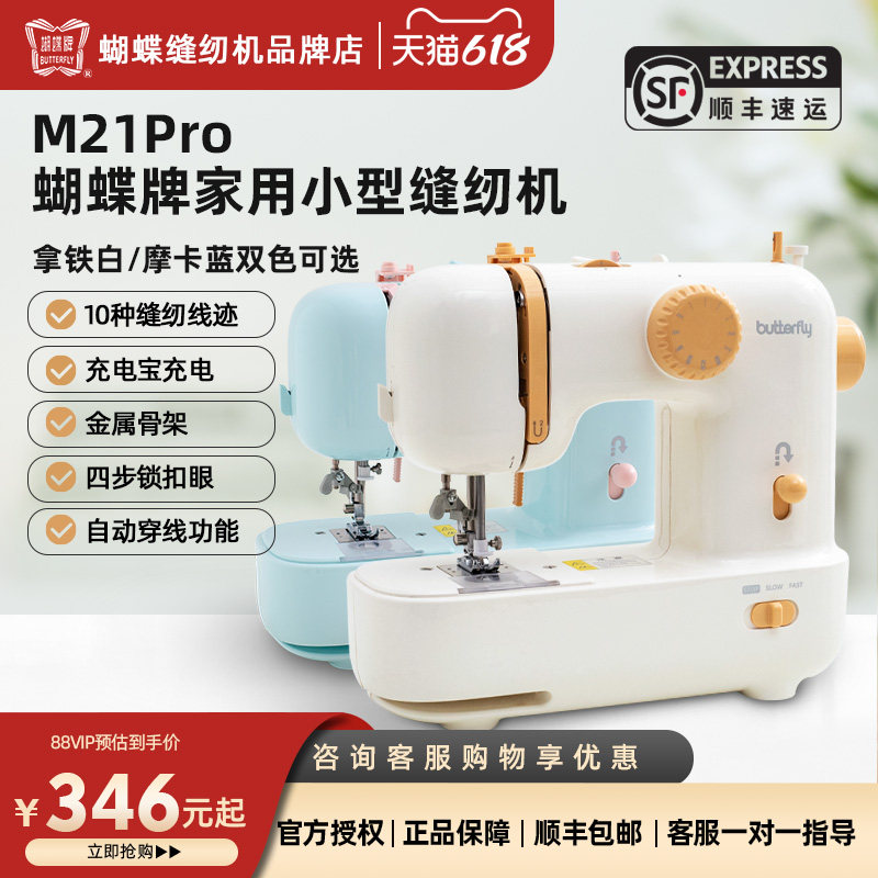 蝴蝶牌M21APRO家用缝纫机迷你自动穿线充电宝供电便携户外多功能