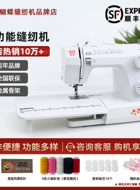 蝴蝶牌电动多功能家用缝纫机JH8230A8530A锁边自动衣车缝衣机吃厚