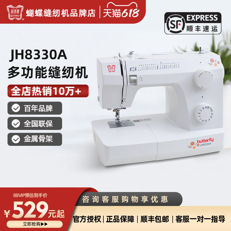 蝴蝶牌电动多功能家用缝纫机JH8330A吃厚吃薄可锁边小型衣车台式