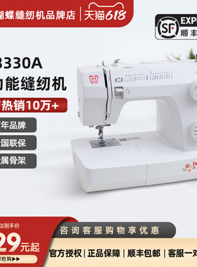 蝴蝶牌电动多功能家用缝纫机JH8330A吃厚吃薄可锁边小型衣车台式