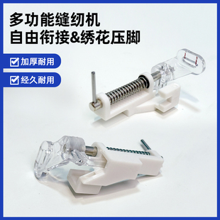 蝴蝶.胜家.蜻蜓.飞跃.兄弟.真善美多功能缝纫机自由绣花衍缝压脚