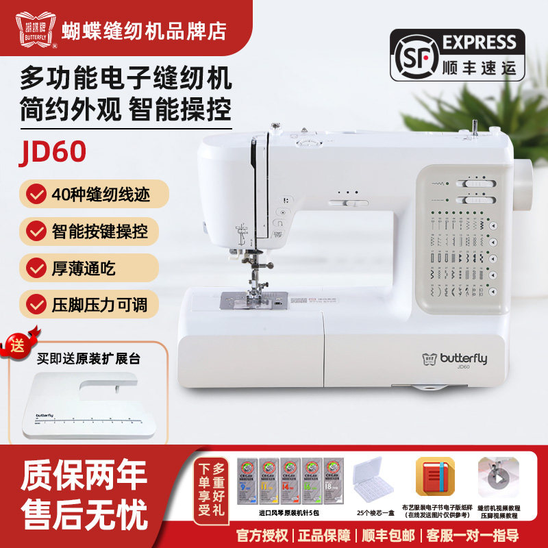 蝴蝶牌新款JD90/60家用缝纫机404花型电子自动多功能电动锁边衣车
