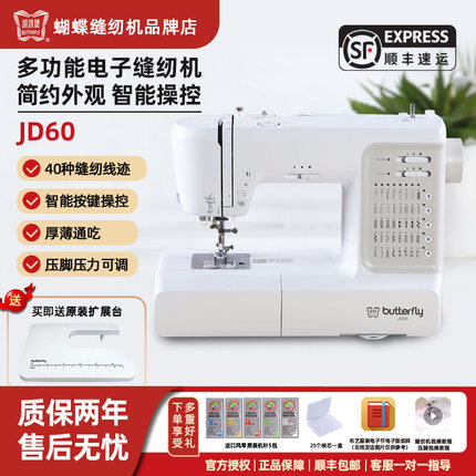蝴蝶牌新款JD90/60家用缝纫机404花型电子自动多功能电动锁边衣车